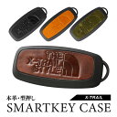 エクストレイル T33 新型 X-TRAIL スタイル スマートキーケース キーケース 本革 皮 キーカバー レザー アクセサリー スマートキーカバーキーレスカバー レザーキーケース スマートキー キーレス 本革ヴィンテージ 納車祝い プレゼント 敬老の日 スマピタくん