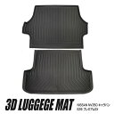 日産 NV350 キャラバン 3D ラゲッジマット E26 3列目 トランクルーム 荷台 カスタム パーツ 立体 ゴム 防水 ラバーマット 車 汚れ防止 農作業 荷物運搬 TPE材質 立体成型 耐摩擦 耐汚れ アクセサリー インテリア トレイ トレーマット アウトドア キャンプ【恒達】