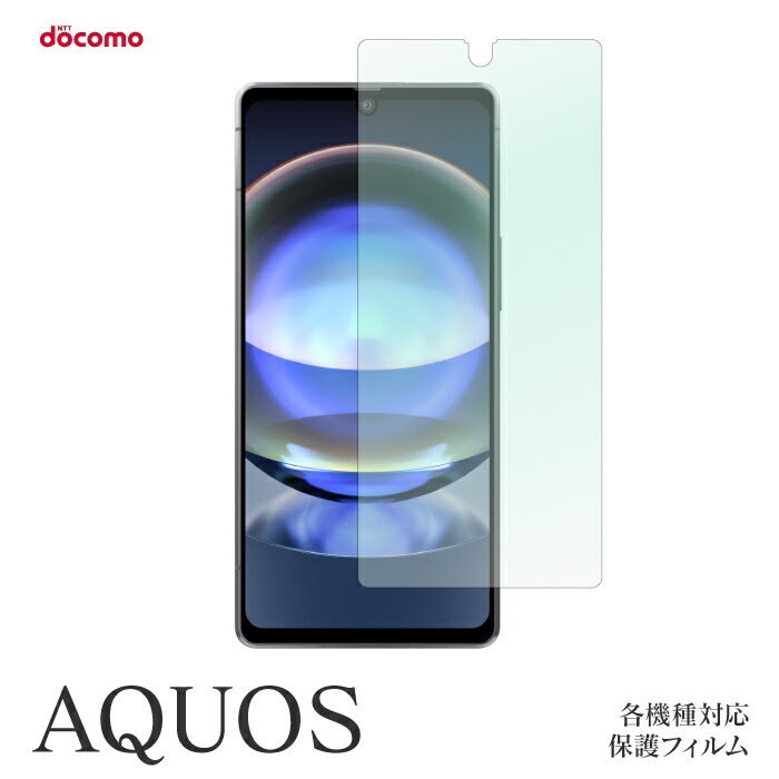 保護フィルム AQUOS R8 Pro SH-51D SH-52D se