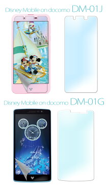 保護フィルム Disney Mobile on docomo DM-01K DM-01G SH-05F F-03F ディズニーモバイル 画面保護 スクリーンガード 保護シール 保護シート