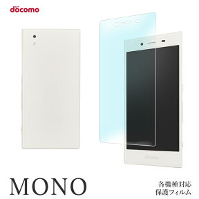 MONO MO-01K MO-01J docomo mono mo01j 保護フィルム スクリーンガード 液晶 保護 シール ドコモ