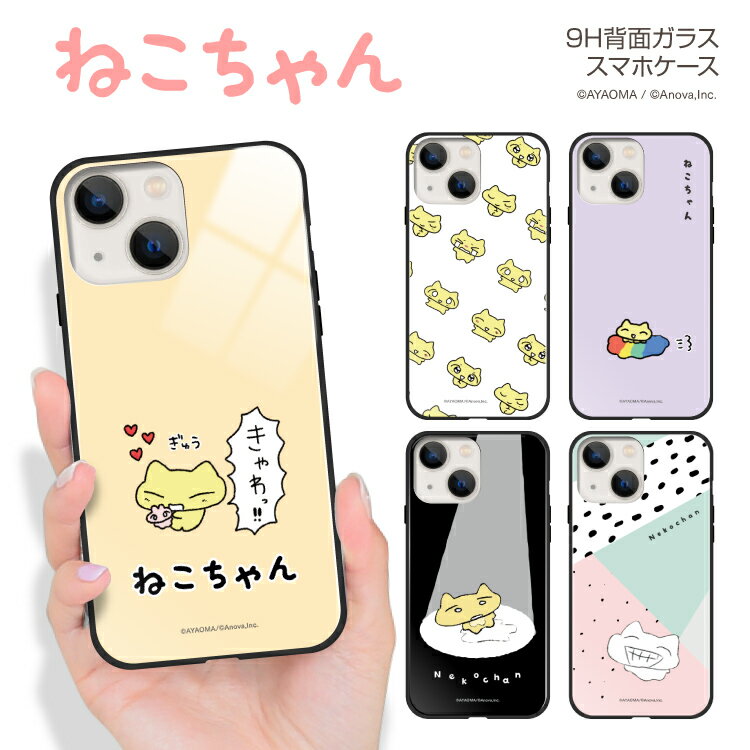 iPhone15 Pro Max iPhone14 iPhoneSE (第3世代) iPhone13mini iPhone12 Pro XR XS ガラス ハイブリッド スマホケース AYAOMA ねこちゃん iphone 11 8 plus アイフォン Xperia SO-03K SOV37 AQUOS R2 SH-03K SHV42 SC-04L TPU 耐衝撃 背面ガラス 9H