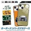 iPhone16 e iPhone15 Pro Max iPhone14 iPhoneSE (第3世代) 13 mini 12 ZR-V デフォルメ オリジナル ナンバープレート オーダーメイド ガラス ハイブリッド スマホケース アイフォン プレゼント 納車祝い 誕生日 敬老の日 TPU 耐衝撃 美しい 強化 9H