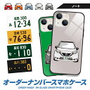 iPhone16 e iPhone15 Pro Max iPhone14 iPhoneSE (第3世代) 13 mini 12 ノート note デフォルメ オリジナル ナンバープレート オーダーメイド ガラス ハイブリッド スマホケース アイフォン プレゼント 納車祝い 誕生日 敬老の日 TPU 耐衝撃 美しい 強化 9H