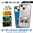 iPhone16 e iPhone15 Pro Max iPhone14 iPhoneSE (第3世代) 13 mini 12 アクア MXPK aqua デフォルメ オリジナル ナンバープレート オーダーメイド ガラス ハイブリッド スマホケース アイフォン プレゼント 納車祝い 誕生日 敬老の日 TPU 耐衝撃 美しい 強化 9H
