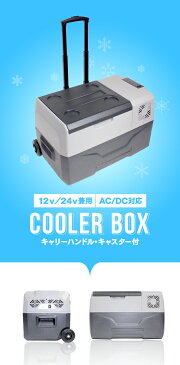ポータブル 冷蔵庫 冷凍庫 車載 大容量30L 冷蔵冷凍庫 クーラーボックス キャスター付 キャリータイプ 12V 24V シガーソケット 保冷庫 家庭用電源 車中泊避難 釣り アウトドア キャンプ BBQ 宅配便 おすすめ