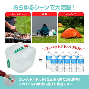 ウォータータンク 給水タンク 20リットル タンク 20L 水くみ 折りたたみ 給水 給水袋 アウトドア アウトドア用品 レジャー BBQ キャンプ用品 バーベキュー コンパクト キャンプ グッズ 釣り通販格安セール情報 楽天 通販