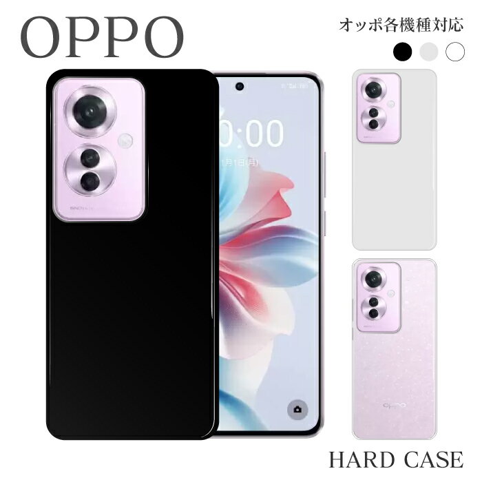 スマホケース ハード ケース OPPO A79 5G Reno10 Pro Reno9A Reno7A OPG04 A55S Reno5A Find X3 OPG03 A54 OPG02 A73 Reno3 5G A5 2020 Find X2 Pro Reno A R17 Neo R17 PRO AX7 各機種対応 オッポ 無地 シンプル スマホカバー