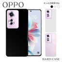 スマホケース ハード ケース OPPO Reno10 Pro 5G Reno9A Reno7A OPG04 A55S Reno5A Find X3 OPG03 A54 OPG02 A73 Reno3 5G A5 2020 Find X2 Pro Reno A R17 Neo R17 PRO AX7 各機種対応 オッポ 無地 シンプル スマホカバー