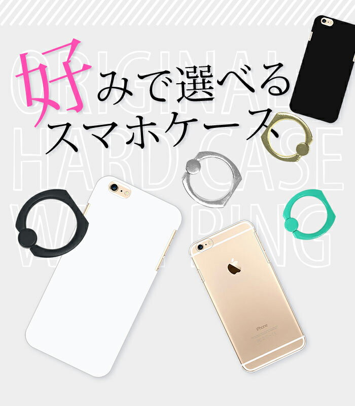 スマホケース ハードケース iPhone12 Pro iPhone12mini SE（第2世代） 11 iPhoneXR iPhone8 Plus xperia5II 1II galaxy S20 A51 5G A7 AQUOS sense zero Google Pixel4 OPPO Reno A Rakuten Hand スマホカバー スマホリング 付き ハードケース かわいい クール きれい