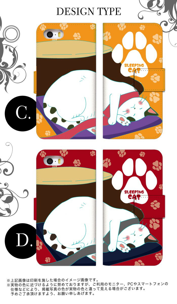 android one スマホ ケース カバー 手帳型 SLEEPING CAT 右利き 左利き スマホケース スマホカバー android one S9 S8 S7 S6 X5 S5 X4 S4 X3 S3 X2 S2 X1 S1 507SH アンドロイド ワン 1 Google グーグル カード収納 ストラップリング