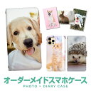 オーダーメイド スマホ ケース カバー 手帳型 オリジナル デザイン 犬 猫 イヌ ネコ ペット 写真 誕生日 プレゼント メモリアル グッズ 敬老の日 記念日 思い出 簡単 完全 おまかせ 写メ iphone16e 15 iPhoneSE google pixel xperia aquos galaxy arrows