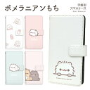 Xperia 1VII 10VI 1VI 5V 10V 1V 5IV 1IV 10IV AceIII 5III 10III ケース手帳型 エクスペリア Xperia 機種対応 mal ポメラニアンもち 右利き 左利き スマホカバー SO-51F SO-52E SO-51E SOG15 SOG14 カード収納 カード入れ ケース カバー
