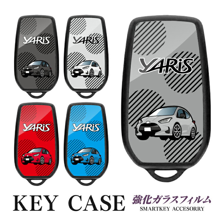 ヤリス KSP210 MXPA10 MXPH10 MXPH15 MXPA15 新型 yaris デフォルメスマートキーケース キーケース キーカバー キーレスカバー 強化ガラス TPU 鍵 保護 傷 防止 ガラスハイブリッド 硬度 6H アクセサリー