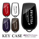 ヴェルファイア 30系 vellfire AYH30W AGH30W AGH35W GGH30W GGH35W シンプル ロゴ シルエット スマートキーケース キーケース キーカバー キーレスカバー 強化ガラス TPU 鍵 保護 傷 防止 ガラスハイブリッド 硬度 6H アクセサリー 敬老の日 スマピタくん