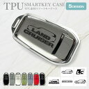 ランドクルーザー ランクル 200 250 300 スマートキーケース スマートキーカバー キーケース キーレスカバー TPU素材 納車記念 傷防止 汚れ防止 保護カバー アクセサリー かわいい オシャレ 【受注生産】 敬老の日 スマピタくん