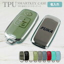 ダイハツ トヨタ スバル 名入れ スマートキーケース TPU 片面デザイン スマートキーカバー キーケース キーレスカバー 敬老の日 納車記念 傷防止 汚れ防止...