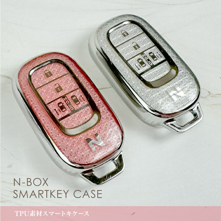 N-BOX N-BOXカスタム JF5 JF6 スマートキー ケース スマートキーケース キーカバー スマートキーカバー Nロゴ キラキラ キーケース Nシリーズ アクセサリー 車 鍵 クリスマス スマピタくん