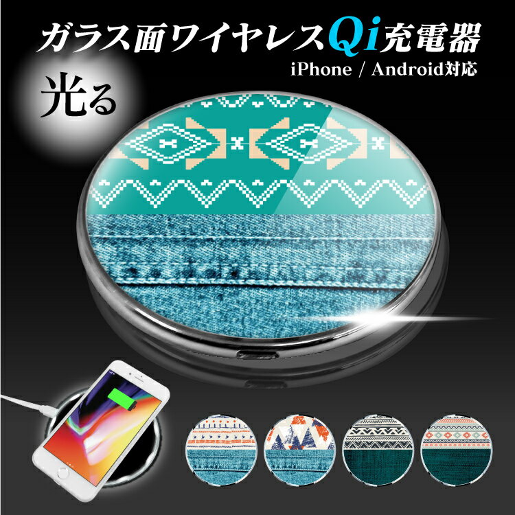 Qi ワイヤレス 充電器 ワイヤレス充電器 スマホ Qi充電 Qi充電器 チー モバイル充電器 スマホ充電器 スマートフォン アイフォン iphoneXR iPhoneXS Max iPhoneX iPhone8 aquos R3 galaxy note S10 S10+ S9 xperia google Pixel 3