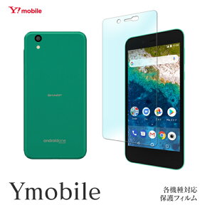 ANDROID ONE X3 X2 S4 S3 S2 S1 507SH Android One 404KC 402LG Nexus6 Nexus5 302KC 302HW 保護フィルム スクリーンガード 液晶 保護 シール 貼り付け簡単 指紋がつきにくい