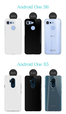 スマホケース ハード ケース Android one S8 S7 S6 S5 S4 S3 S2 S1 X5 X4 X3 X2 X1 507SH アンドロイド ワン android 1 スマホ 機種対応 無地 シンプル スマホカバー ハードカバー シンプル