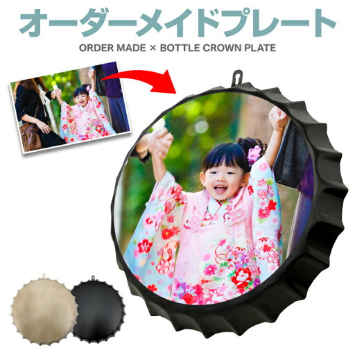 オリジナルデザイン 壁掛け オーダーメイド オブジェ ヴィンテージ クラウン ボトルキャップ インテリア 出産祝い 卒園 卒業 赤ちゃん 子供 孫 入園 入学 結婚祝い ウエディング 誕生日 敬老の日 父の日 母の日 結婚 記念日 お祝い プレゼント 壁飾り ウォールインテリア オリジナルデザイン 壁掛け オーダーメイド オブジェ ヴィンテージ クラウン ボトルキャップ インテリア 出産祝い 卒園 卒業 赤ちゃん 子供 孫 入園 入学 結婚祝い ウエディング 誕生日 敬老の日 父の日 母の日 結婚 記念日 お祝い プレゼント 壁飾り ウォールインテリア