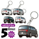 デリカ ディーファイブ DELICA D:5 デフォルメ アクリル キーホルダー アクキー キーリング くるま 愛車 イラスト プレゼント 誕生日 納車祝い 納...