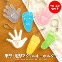 【O】赤ちゃん 手形 足形 オーダーメイド キーホルダー 出産祝い 内祝い 名入れ 命名 ベビー 孫 新生児 子供 メモリアル 1歳 誕生日 ハーフ バースデー...