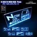 NBOX N-BOXカスタム ダミーセキュリティ Lサイズ アクリルロゴプレート RBG セキュリティ 防犯対策 ステッカー 表示サイン 注意掲示板 標識 おしゃれ