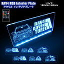 RAV4 50系 パーツ トヨタ ダミーセキュリティ Lサイズ アクリルロゴプレート RBG セキュリティ 防犯対策 ステッカー 表示サイン 注意掲示板 標識 おしゃれ カスタム パーツ トヨタ ドレスアップ