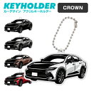 クラウン CROWN デフォルメ アクリル キーホルダー アクキー キーリング くるま 愛車 イラスト プレゼント 誕生日 納車祝い 納車 雑貨 ボールチェーン...