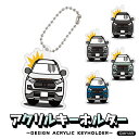 RAV4 デフォルメ アクリル キーホルダー MIYABI デザイン アクキー キーリング くるま 愛車 イラスト プレゼント 誕生日 納車祝い クリスマス 納...