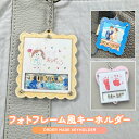 オーダーメイド フォトフレーム風 キーホルダー 木製 アクリル アクリルキーホルダー ウッド 名入れ お名前 オリジナル 記念日 誕生日 入園 入学 卒園 卒業...