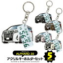 アルファード alphard 30系 デフォルメ ナンバープレート キーホルダー 名入れ オーダーメイド オリジナル アクキー 愛車 スマートキー 鍵 アクセサ...