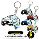 アクア aqua NHP10 デフォルメ ナンバープレート キーホルダー 名入れ オーダーメイド オリジナル アクキー 愛車 スマートキー 鍵 アクセサリー カスタム パーツ 納車祝い 新車 プレゼント 父の日 誕生日 ギフト 推し活 社用車