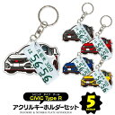 シビック タイプR civic type r FK8 デフォルメ ナンバープレート キーホルダー 名入れ オーダーメイド オリジナル アクキー 愛車 スマートキ...