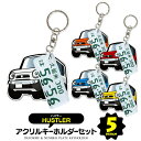 ハスラー hustler MR31S MR41S デフォルメ ナンバープレート キーホルダー 名入れ オーダーメイド オリジナル アクキー 愛車 スマートキー 鍵 アクセサリー カスタム パーツ 納車祝い 新車 プレゼント 父の日 誕生日 ギフト 推し活 社用車