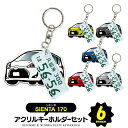 シエンタ 170系 sienta デフォルメ ナンバープレート キーホルダー 名入れ オーダーメイド オリジナル アクキー 愛車 スマートキー 鍵 アクセサリー...