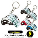 ヤリス yaris デフォルメ ナンバープレート キーホルダー 名入れ オーダーメイド オリジナル アクキー 愛車 スマートキー 鍵 アクセサリー カスタム パ...