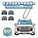 ランドクルーザー 300系 ZX デフォルメ ナンバープレート キーホルダー 名入れ オーダーメイド オリジナル アクキー 愛車 スマートキー 鍵 アクセサリー カスタム パーツ 納車祝い 新車 プレゼント 父の日 誕生日 ギフト 推し活 社用車