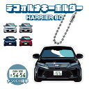ハリアー 60 デフォルメ ナンバープレート キーホルダー 名入れ オーダーメイド オリジナル アクキー 愛車 スマートキー 鍵 アクセサリー カスタム パーツ...