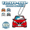 ノート E13 デフォルメ ナンバープレート キーホルダー 名入れ オーダーメイド オリジナル アクキー 愛車 スマートキー 鍵 アクセサリー カスタム パーツ...