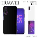 スマホケース ハード ケース HUAWEI nova5T nova lite3 Mate20pro Mate20 lite nova3 nova lite2 Mate10 Mate10pro honor9 nova2 各機種対応 無地 シンプル スマホカバー ファーウェイ simフリー