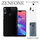 スマホケース ハード ケース ZenFone MAX (M2) ZB633KL ZenFone5 MAX PRO(M2) ZB631KL ZenFone Live L1 ZA550KL ZenFone5 Lite ZC600KL ゼンフォン レーザー セルフィー 無地 シンプル スマホカバー