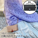 【おでかけーす】 小銭入れ付き スマホケース ストラップ ショルダー ファスナー スナップボタン 磁石なし コインケース 手ぶら女子 可愛い らくらくフォンa A401FC らくらくスマートフォン F-53E arrows We2 F-52E arrows We2 Plus らくらくスマホ Lite MR01