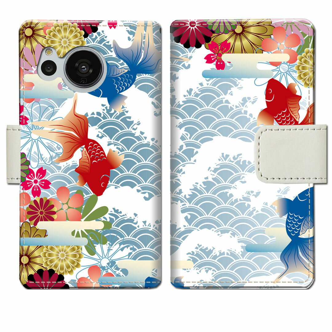 【送料無料】AQUOS sense7 SH-53C SHG10 SH-M24 アクオスセンス7 sh53c/shg10/shm24 ケース ケース手帳型 カバー ケース 手帳 手帳型 スマホケース スマホカバー 【金魚デザイン】