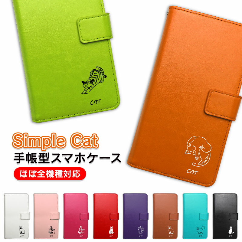 スマホケース 手帳型 名入れ可 かわいい 可愛い 猫 ネコ キャット ハチワレ クロネコ トラネコ シロネコ シャムネコ メインクーン ミケネコ arrows NX9 F-52A AQUOS sense6 SH-54B AQUOS R6 sh51b sense5G SH53A Xperia 10 III SO-52B OPPO Reno5A カバー