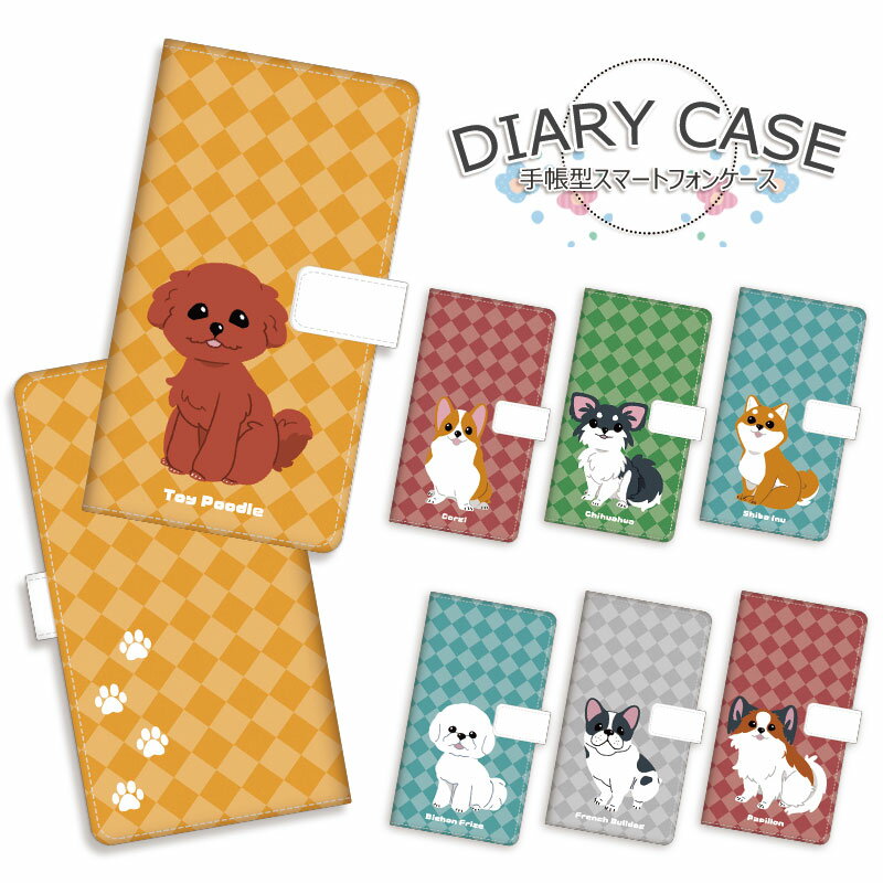 AQUOS sense10 SH-53F ケース 他 多機種対応 スマホケース iPhone16 手帳型 可愛い トイプードル ウェルシュ コーギー ロングコー...