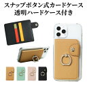 リング付きカードケースとスマホケースのセット iPhone16 16Pro arrows We2 F-52E AQUOS wish4 SH-52E R9 SH-...