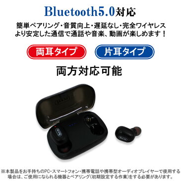 【あす楽】 イヤホン ワイヤレス Bluetooth 5.0 ワイヤレスイヤホン USB充電 ブルートゥース ワイヤレス カナル型 ハンズフリー 電話機能 両耳 片耳 マイク付 充電ケース 簡単操作 イヤフォン 散歩 料理 家事 音楽 スポーツ 耳活 リモート にも